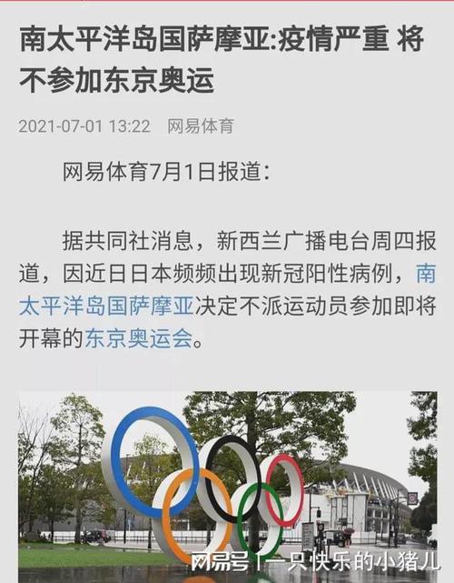 东京奥运会有多少个国家没参加