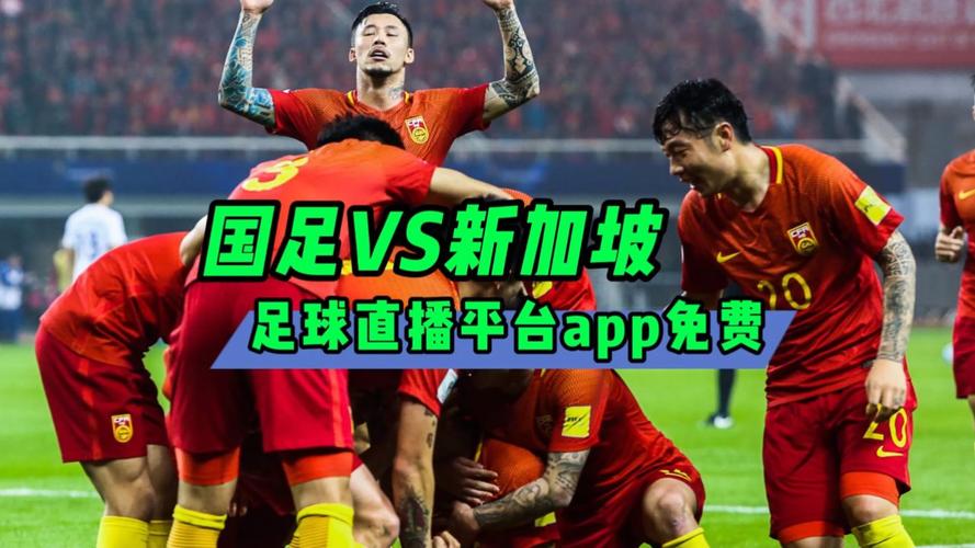 中国男足今晚比赛直播视频