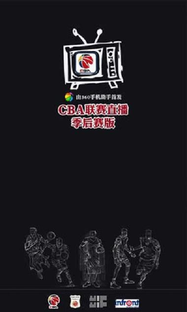 中国篮球直播平台app