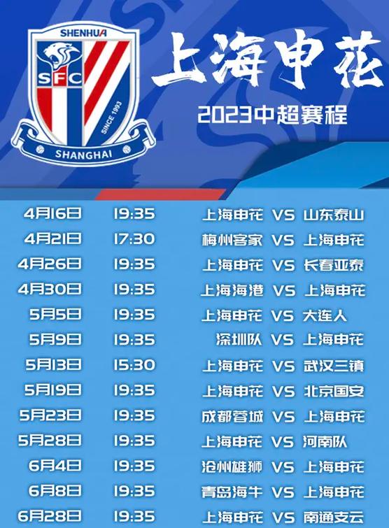 中国足球赛程积分