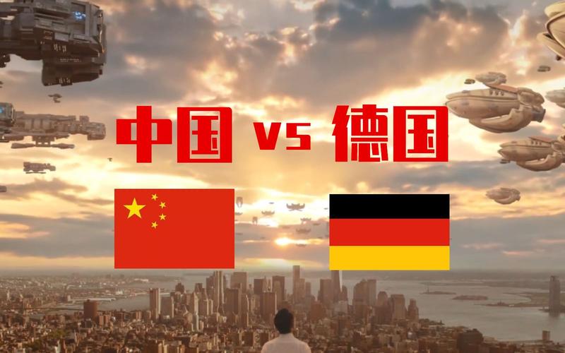 中国vs德国全场集锦