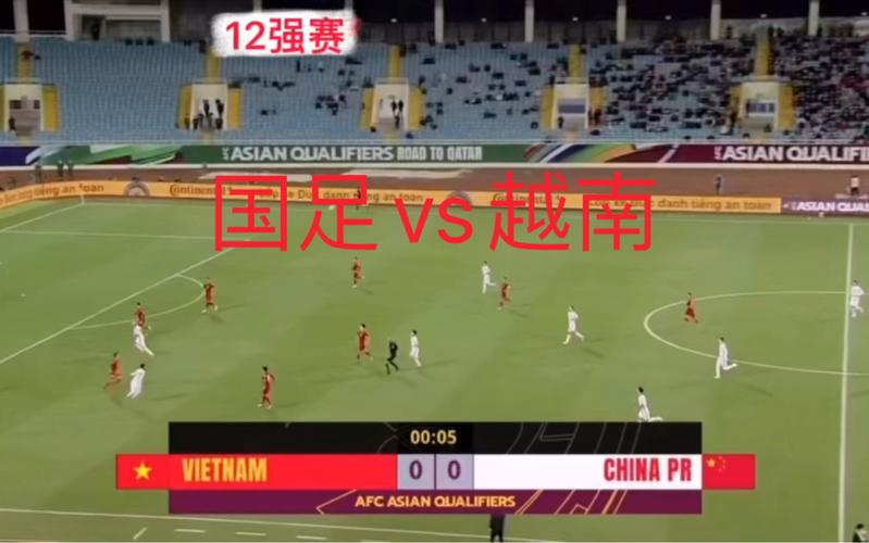 国足vs越南体彩