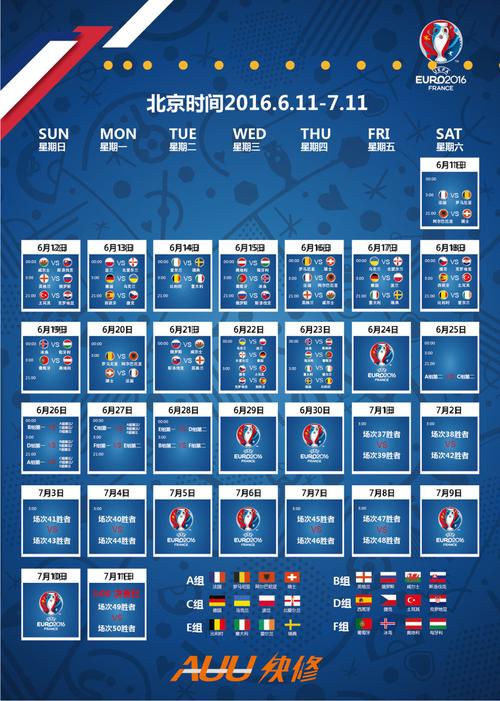欧洲杯赛程时间表