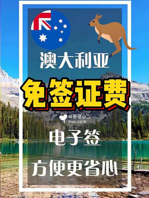 澳大利亚 中国免签