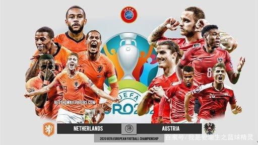 荷兰vs奥地利比分