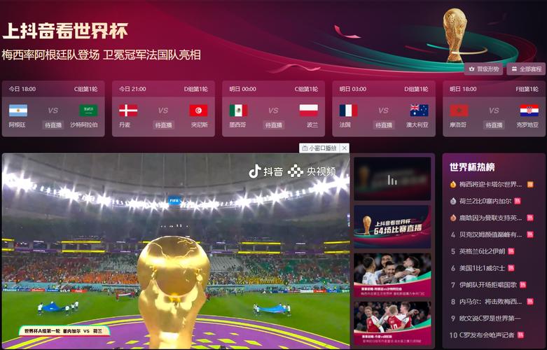 足球世界杯直播频道app
