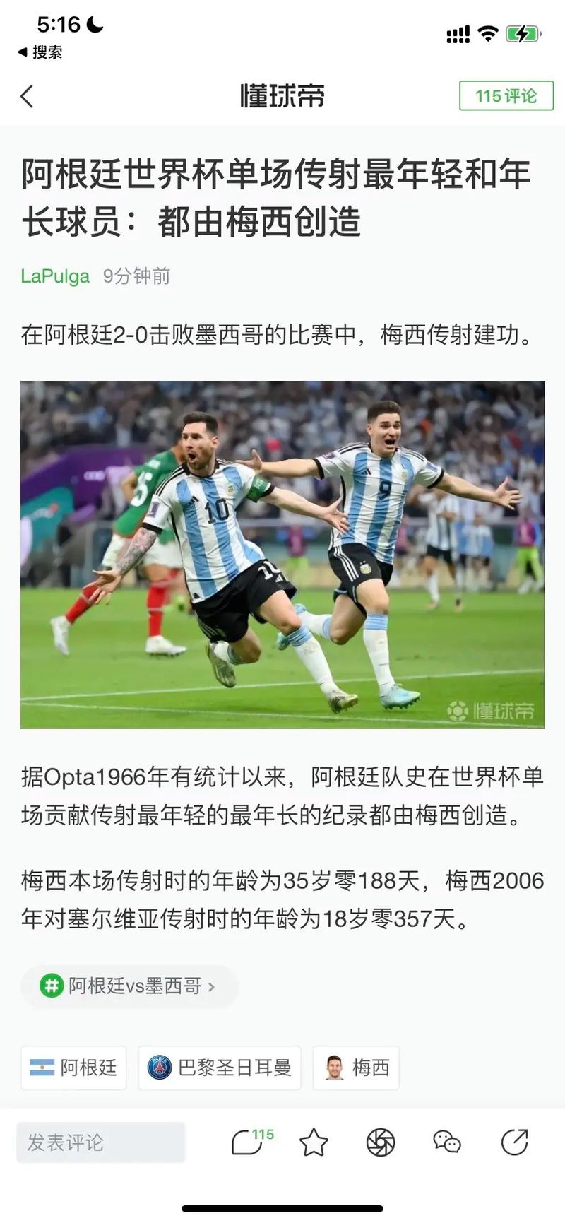 阿根廷vs墨西哥历史战绩