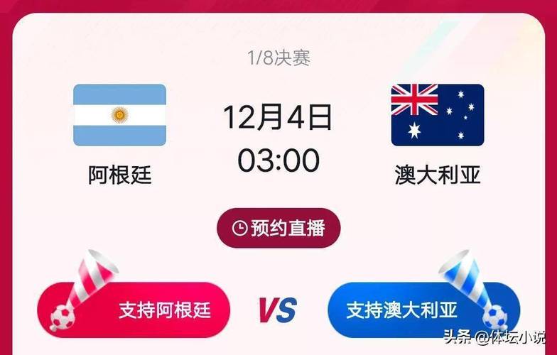 阿根廷vs澳大利亚直播网址