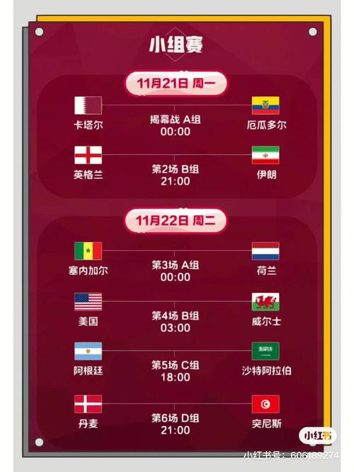 2014年世界杯直播时间表