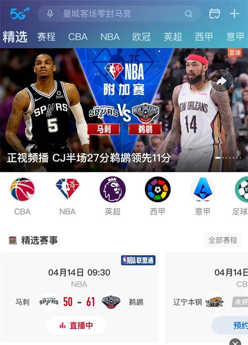 NBA在线直播观看免费
