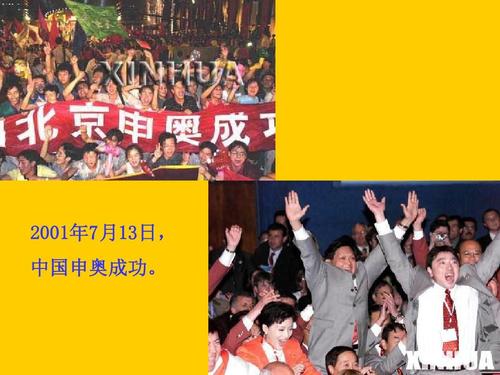 中国第二次申奥成功的相关图片